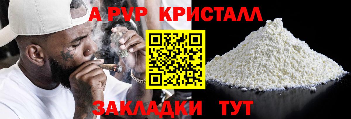 Alfa_PVP СК КРИС  A PVP кристаллы  Мытищи 