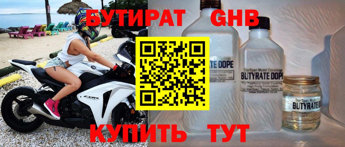 БУТИРАТ вода  Мытищи 