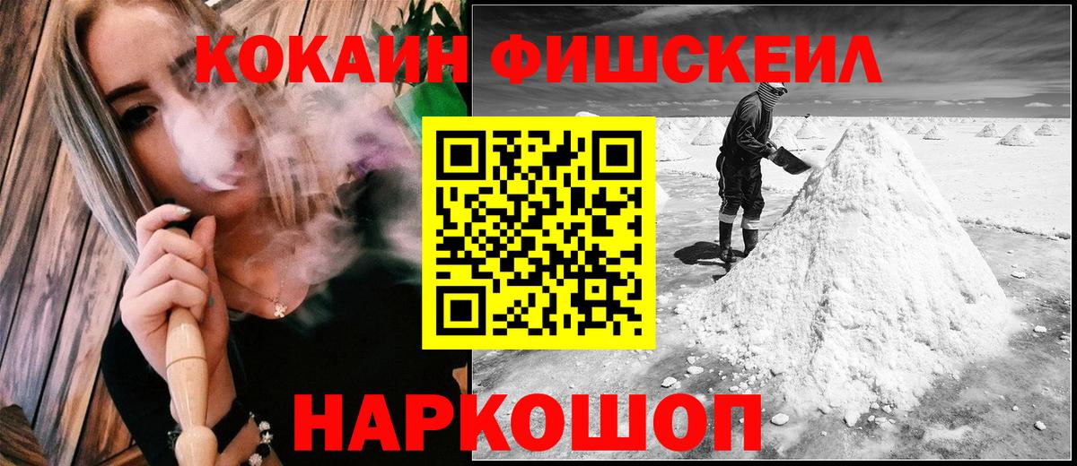 Кокаин  Мытищи  Cocaine Боливия  Кокаин Fish Scale 