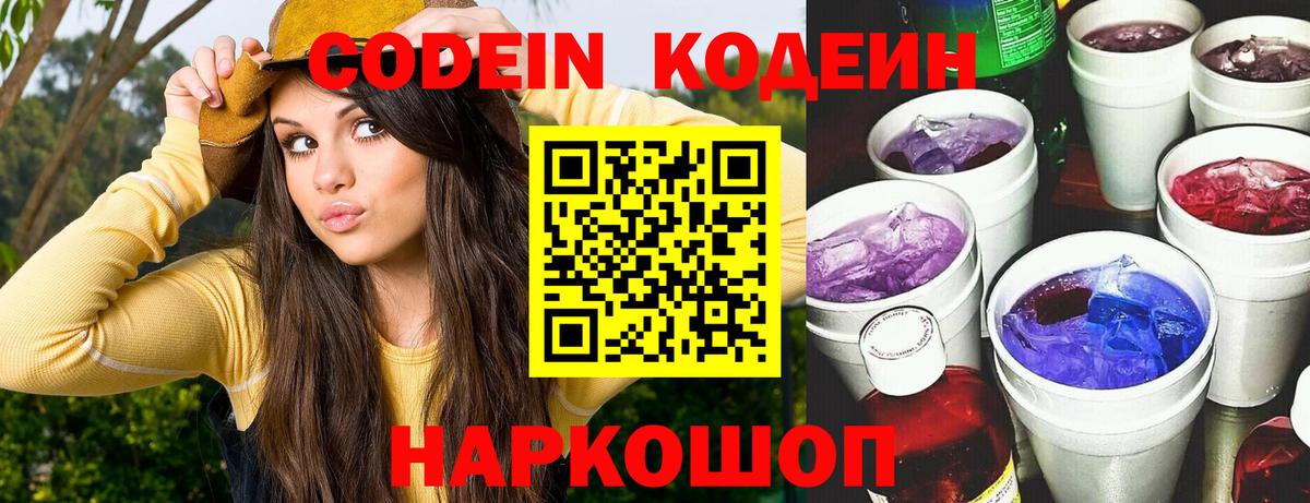 Кодеиновый сироп Lean Purple Drank Мытищи