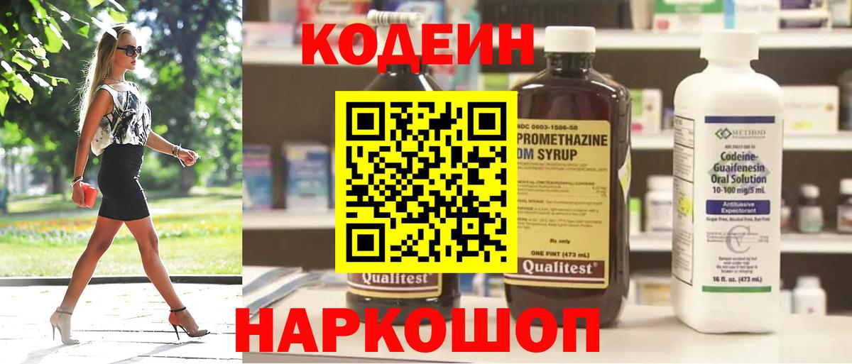 Кодеин Purple Drank  Мытищи  Кодеиновый сироп Lean напиток Lean (лин) 